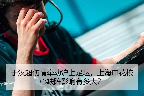 yu-han-chao-shang-qing-qian-dong-hu-shang-zu-tan-shang-hai-shen-hua-he-xin-que-zhen-ying-xiang-you-duo-da-2-894.jpg